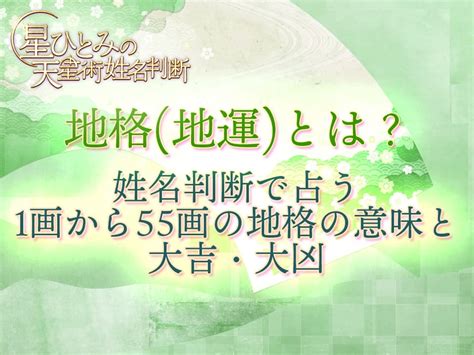 地格25画|姓名判断の「地格」とは？五格の意味・画数の吉凶や運勢を解説。